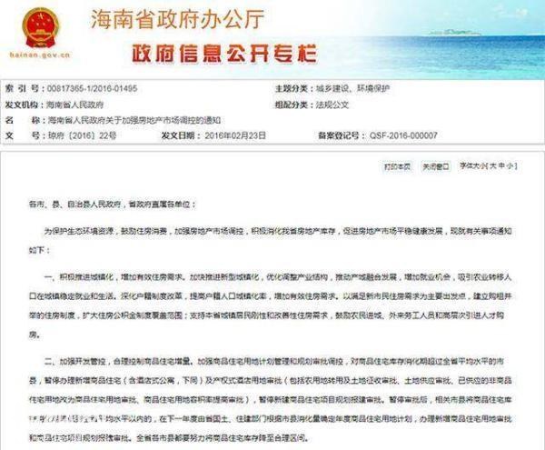 海南两年没批地，你想买多少就建多少的历史一去不复返-2.jpg