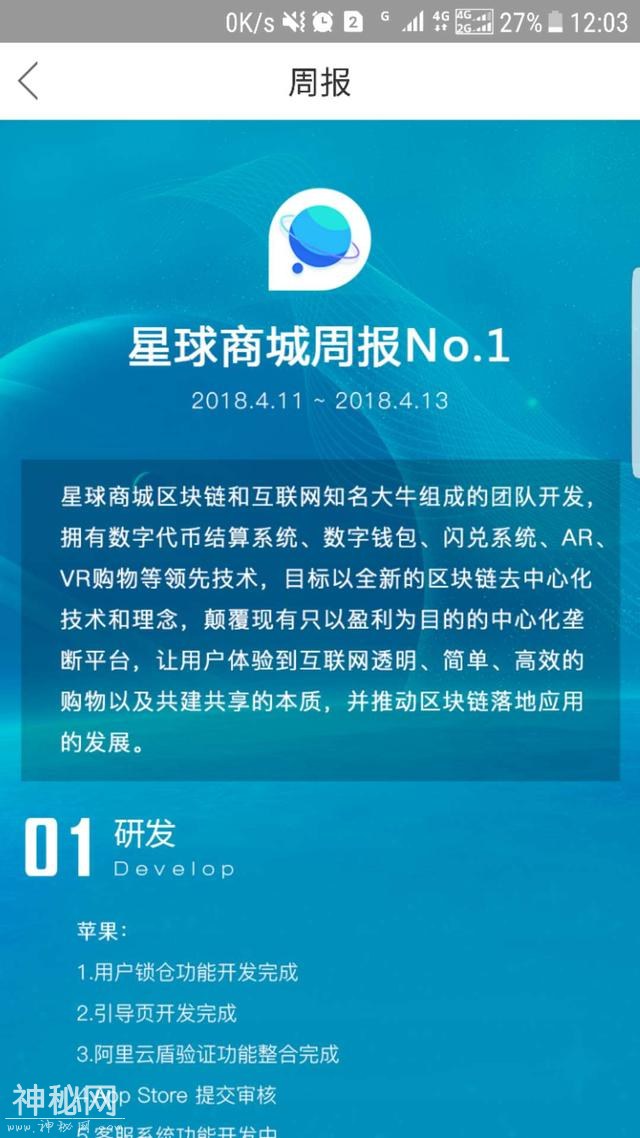 第一个虚拟货币商城星球商城项目进展-1.jpg