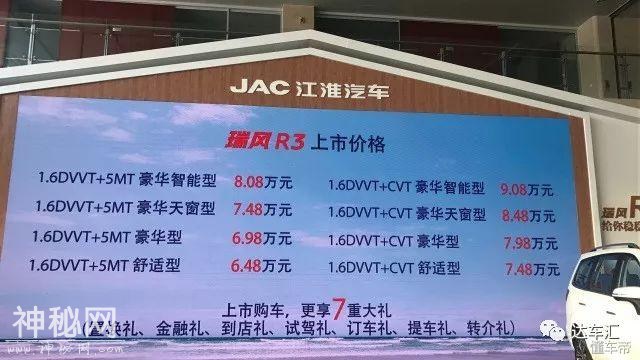 低配也有12项安全科技，瑞风R3上市6.48万元起售-1.jpg