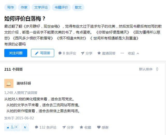 白落梅：若你觉得它是华而不实的毒鸡汤，那就纯粹喜欢文字便可。-3.jpg