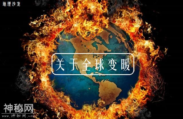 如果没有人类排放温室气体，地球会不会发生“全球变暖”现象？-1.jpg