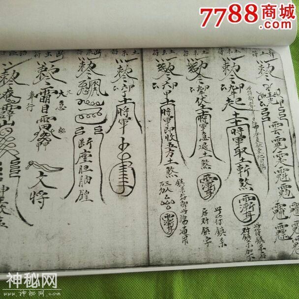 中国道教符篆，画符必须三十六煞介绍，画符结煞常见煞介绍-4.jpg
