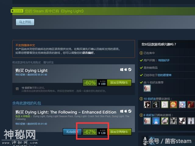 信徒版只需60元！消逝的光芒刷新Steam历史最低！-4.jpg