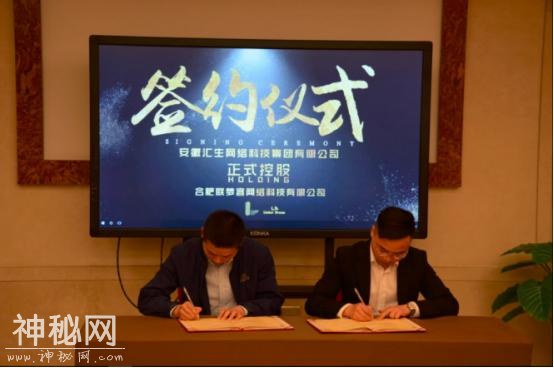 汇生科技战略控股合肥联梦客公司 正式签订协议-2.jpg