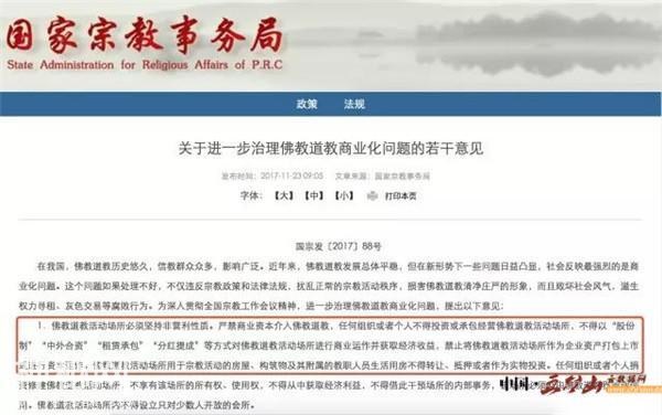 佛教赢了!普陀山撤回上市!-1.jpg