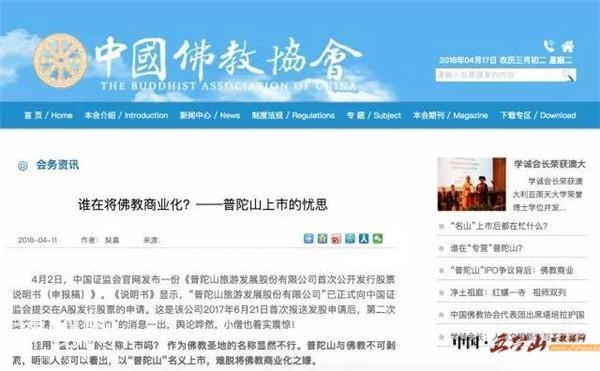 佛教赢了!普陀山撤回上市!-2.jpg