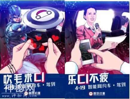首汽约车又在酝酿“大招” 病毒海报泄露“天机”-2.jpg