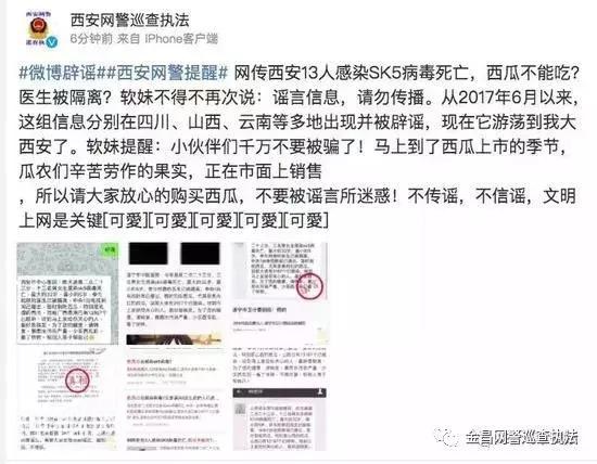又是SK5病毒谣言！-2.jpg