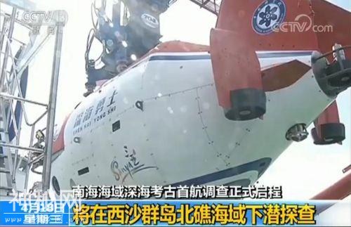 南海海域深海考古首航调查启程 执行六次下潜任务-1.jpg