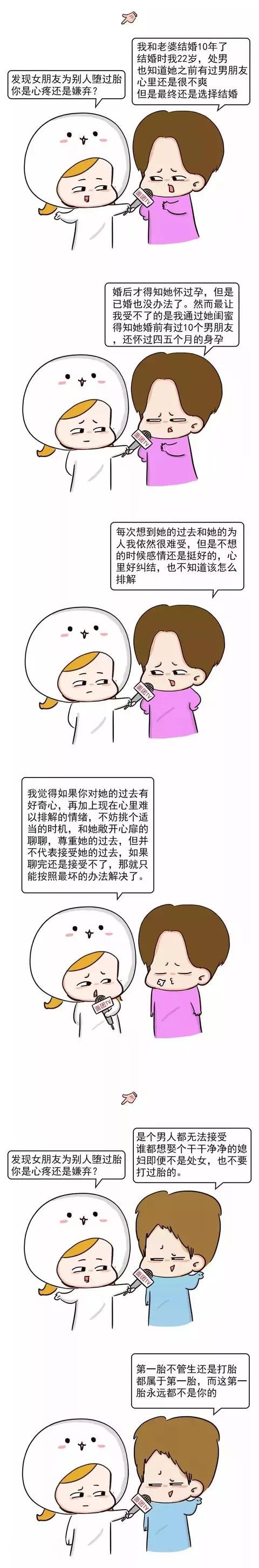 漫画小故事  发现女朋友为别人堕胎过，你是心痛还是嫌弃-1.jpg