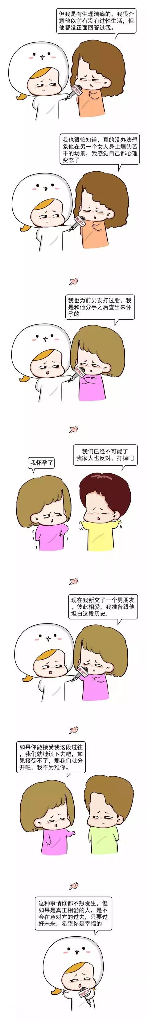 漫画小故事  发现女朋友为别人堕胎过，你是心痛还是嫌弃-3.jpg