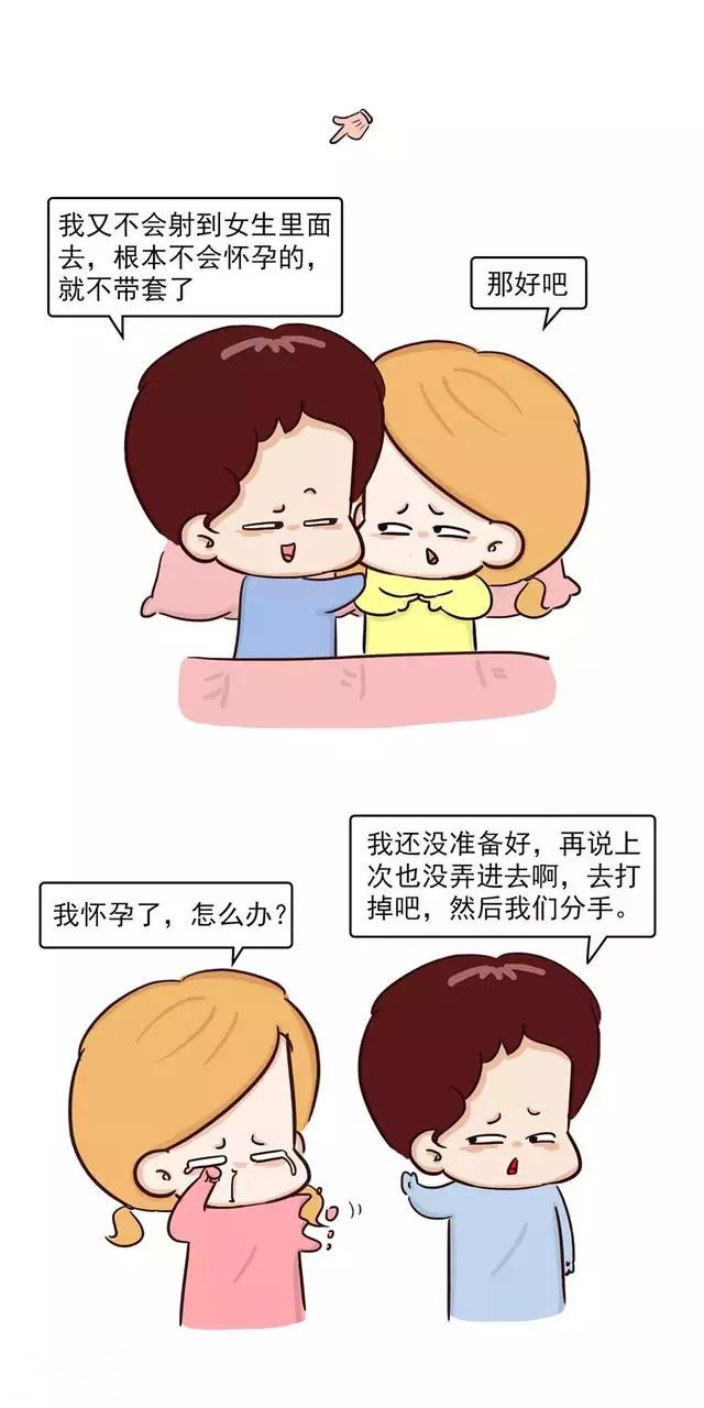 漫画小故事  发现女朋友为别人堕胎过，你是心痛还是嫌弃-5.jpg