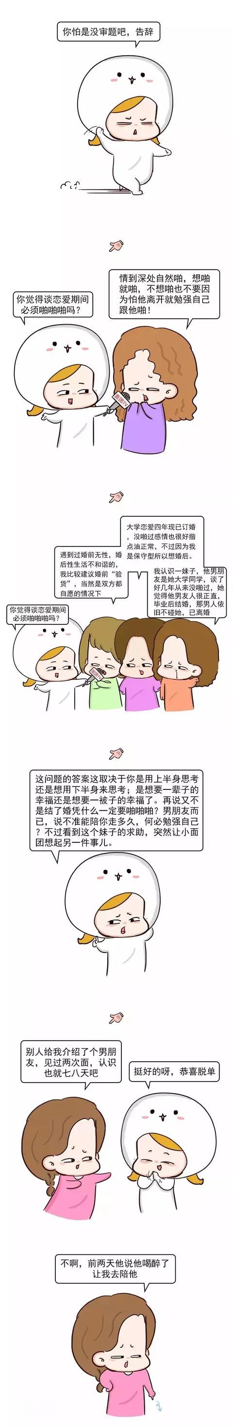 漫画小故事  发现女朋友为别人堕胎过，你是心痛还是嫌弃-7.jpg