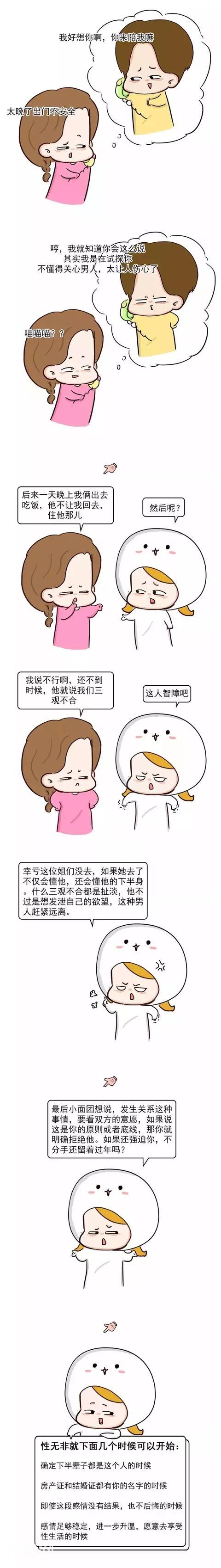 漫画小故事  发现女朋友为别人堕胎过，你是心痛还是嫌弃-8.jpg