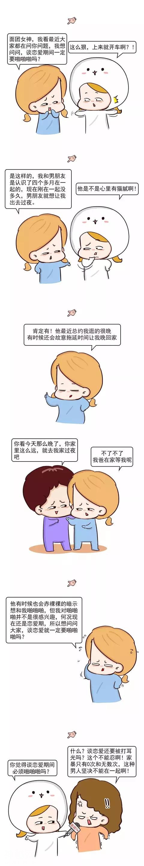 漫画小故事  发现女朋友为别人堕胎过，你是心痛还是嫌弃-6.jpg