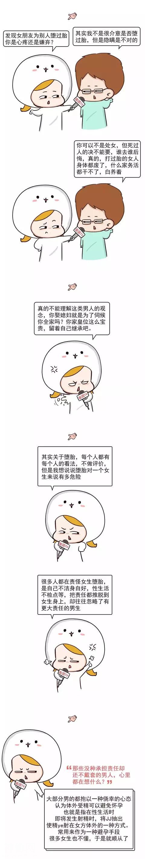 漫画小故事  发现女朋友为别人堕胎过，你是心痛还是嫌弃-4.jpg