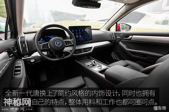 内饰设计简约科技感十足 新出行抢先体验比亚迪全新一代唐-20.jpg