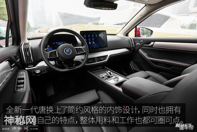 内饰设计简约科技感十足 新出行抢先体验比亚迪全新一代唐-27.jpg