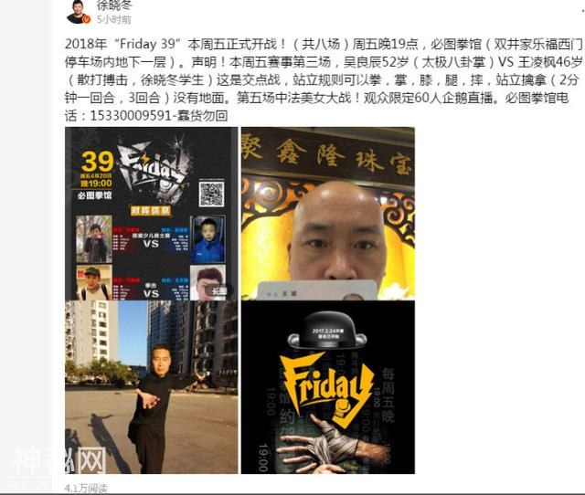 格斗狂人“垂帘听政”，将再战“保健”太极：弟子对阵八卦掌高手-4.jpg