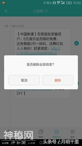 安卓又出新病毒，华米OV全中招，这三个方法帮你解决手机病毒问题-7.jpg