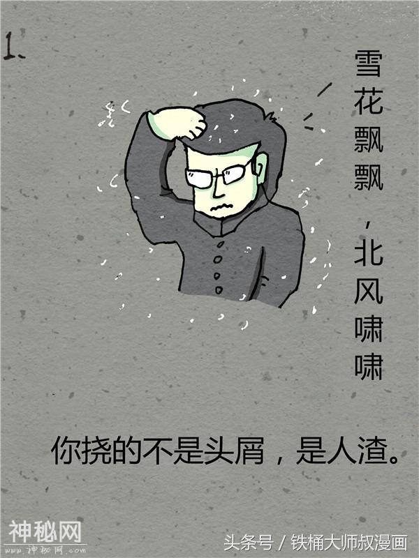 毒鸡汤漫画：你再优秀也是人渣-2.jpg