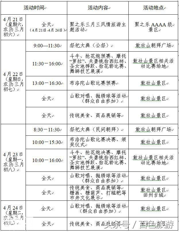 布洛陀民俗文化旅游节 “最新”攻略 ，你关心的交通等信息都在这里啦！-18.jpg