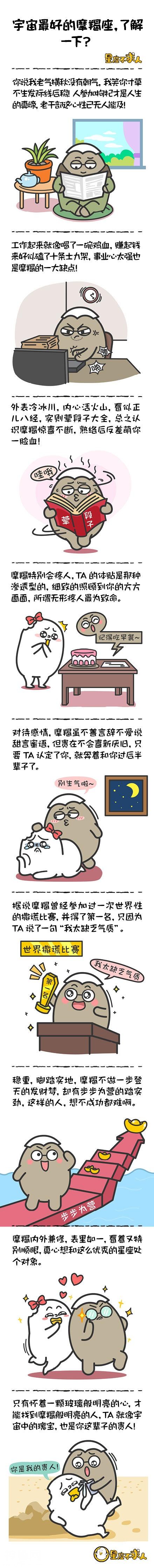 宇宙最好的摩羯座，了解一下？-2.jpg