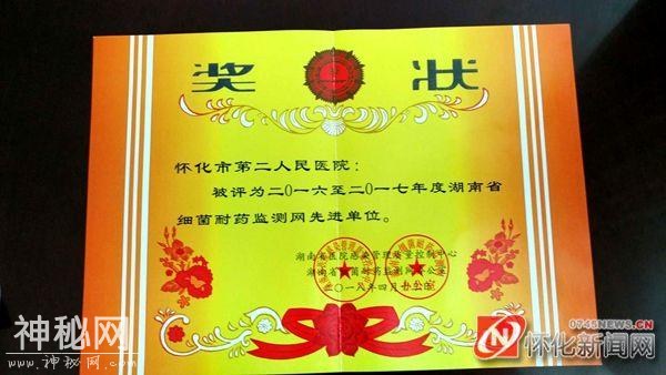 怀化市二医院获“湖南省细菌耐药监测先进单位”荣誉称号-2.jpg
