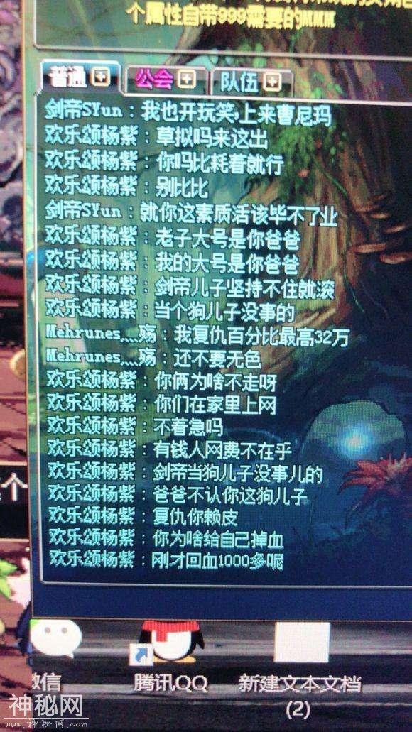 DNF组个野人这就开始耗上了，两个小时才刚开始-5.jpg