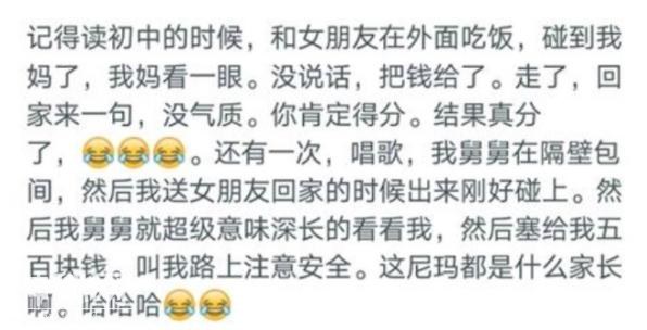 爸妈都是怎么发现你早恋的？-9.jpg