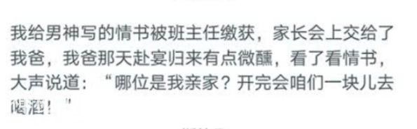 爸妈都是怎么发现你早恋的？-13.jpg