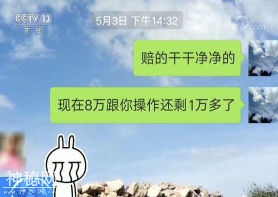 男子被美女加好友 接下来他做的这事让其损失数万-7.jpg