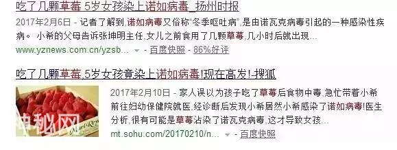 吃草莓，有可能会染上这种病毒，要清洗干净！-3.jpg