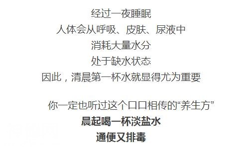 「健康」“晨起一杯淡盐水”的真相！爱养生的人还在傻傻坚持-2.jpg