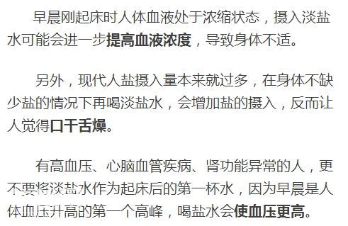 「健康」“晨起一杯淡盐水”的真相！爱养生的人还在傻傻坚持-8.jpg