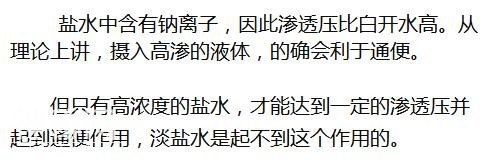 「健康」“晨起一杯淡盐水”的真相！爱养生的人还在傻傻坚持-6.jpg