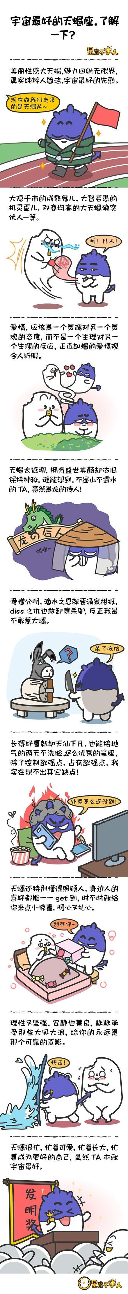 宇宙最好的天蝎座，了解一下-2.jpg