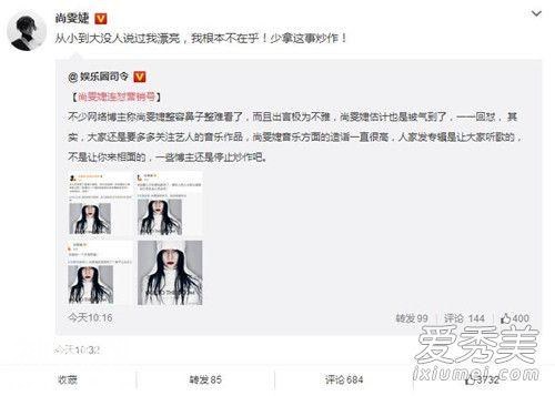 尚雯婕整容了么？尚雯婕连怼营销号怎么回事-5.jpg