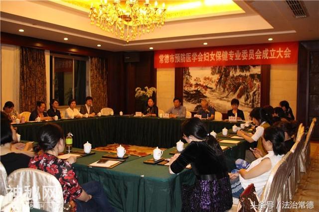 热烈祝贺第一届常德市预防医学会妇女保健专业委员会成立-1.jpg