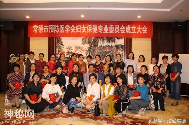 热烈祝贺第一届常德市预防医学会妇女保健专业委员会成立-8.jpg