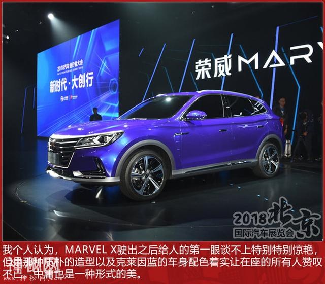 中国品牌也能有自己的黑科技 实拍荣威MARVEL X-3.jpg