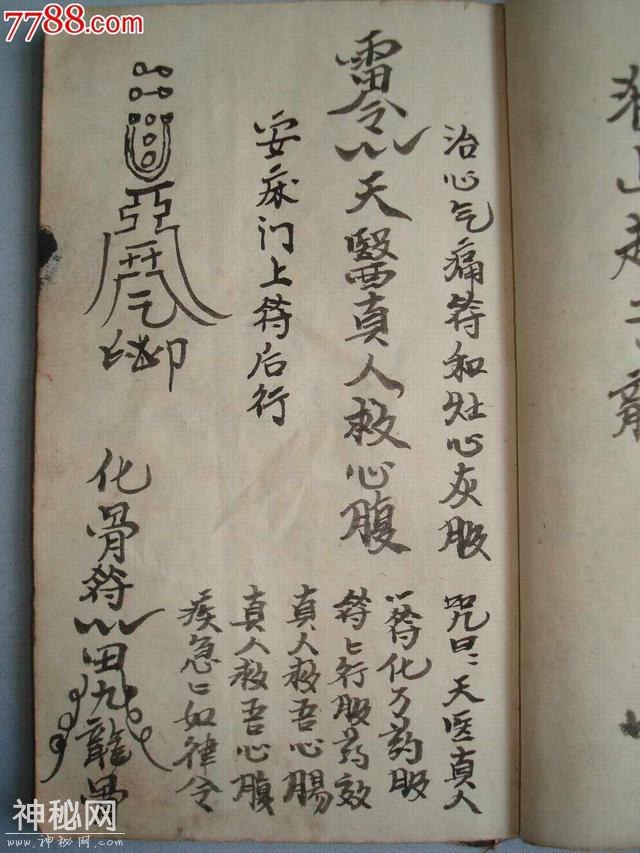 中国道教符咒，符咒四要决指的是什么，其内容及其作用介绍-3.jpg