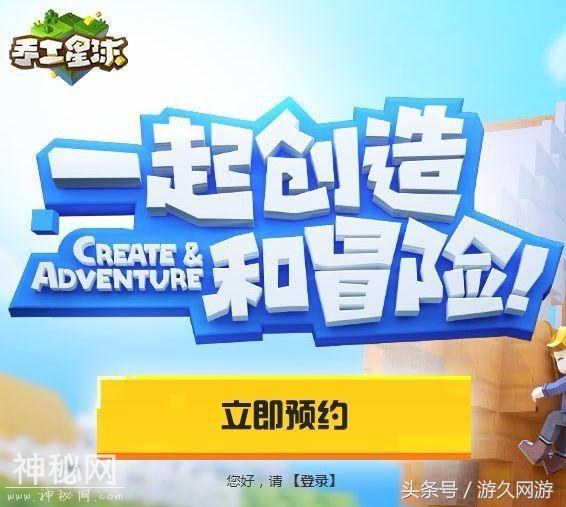 腾讯up《手工星球》预约开启 同属沙盒的《我的世界》或迎来挑战-1.jpg