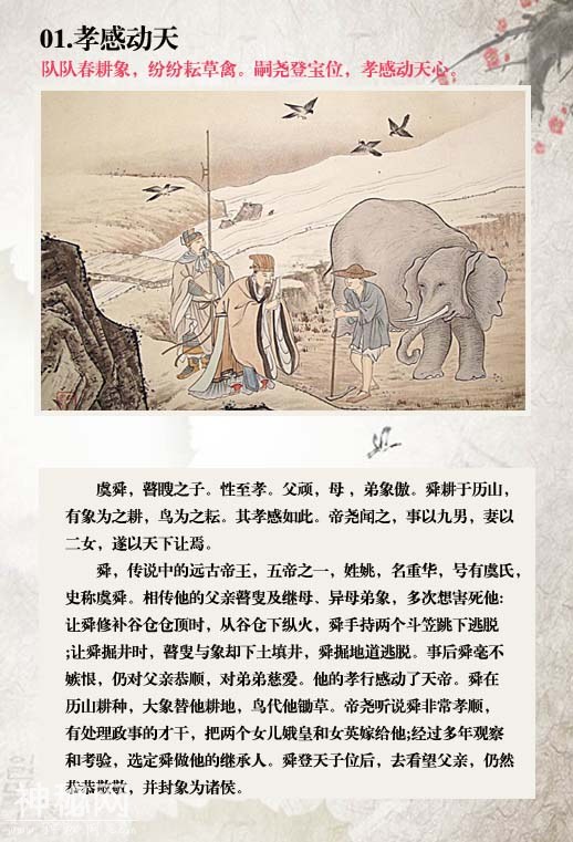 24孝故事你知道几个？让孩子听这样的故事是极好的！-1.jpg