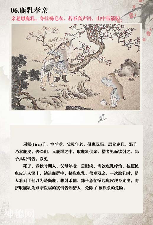 24孝故事你知道几个？让孩子听这样的故事是极好的！-6.jpg