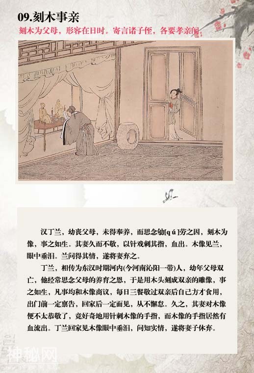 24孝故事你知道几个？让孩子听这样的故事是极好的！-9.jpg