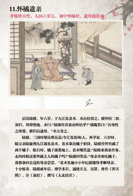 24孝故事你知道几个？让孩子听这样的故事是极好的！-11.jpg