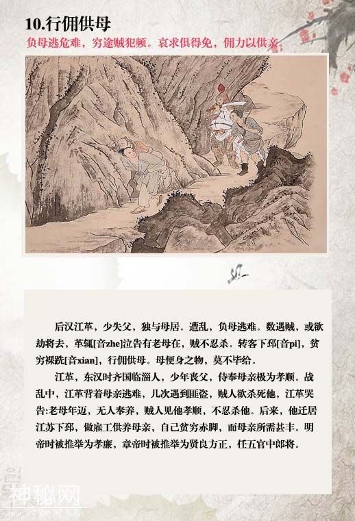 24孝故事你知道几个？让孩子听这样的故事是极好的！-10.jpg