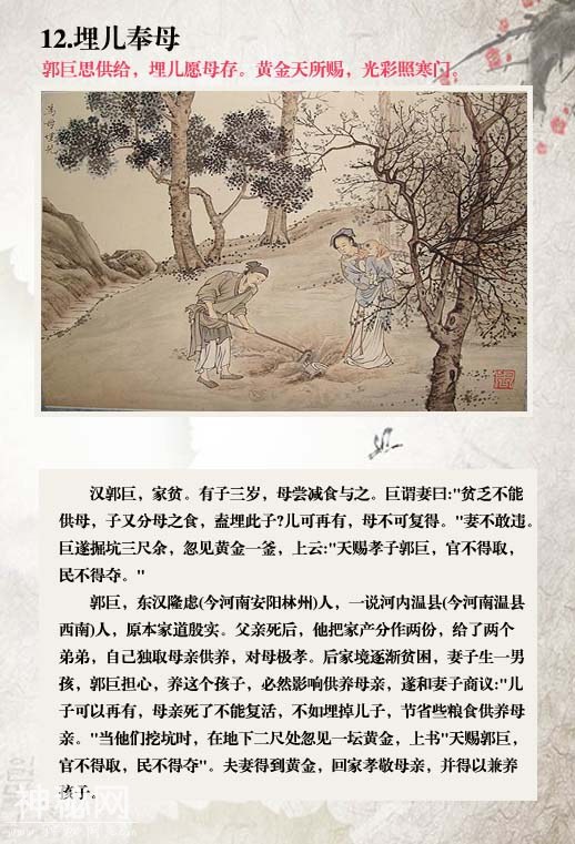 24孝故事你知道几个？让孩子听这样的故事是极好的！-12.jpg