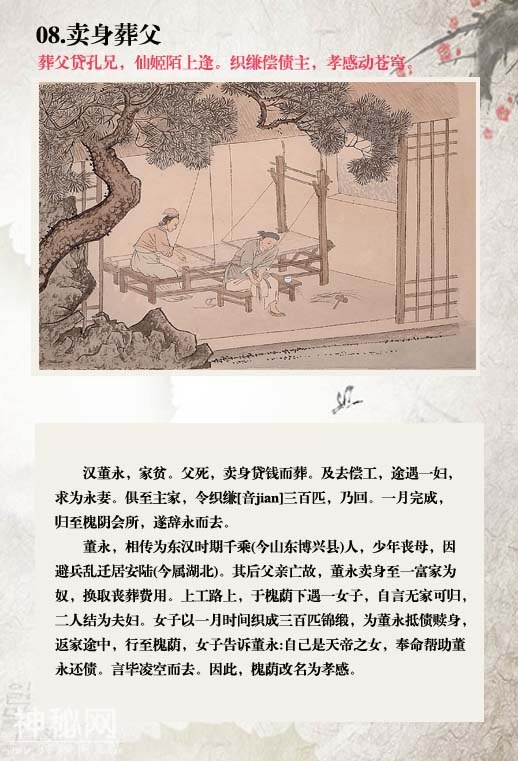 24孝故事你知道几个？让孩子听这样的故事是极好的！-8.jpg